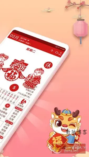 吉历万年历 v9.3高级版-数驰博客