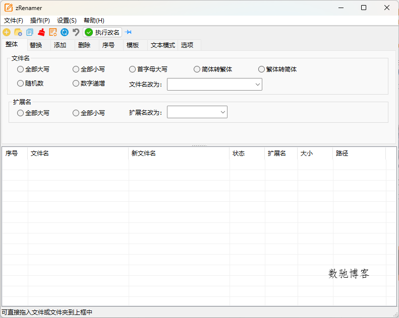 zRenamer批量改名工具v2.0绿色版 zRenamer批量改名工具v2.0绿色版