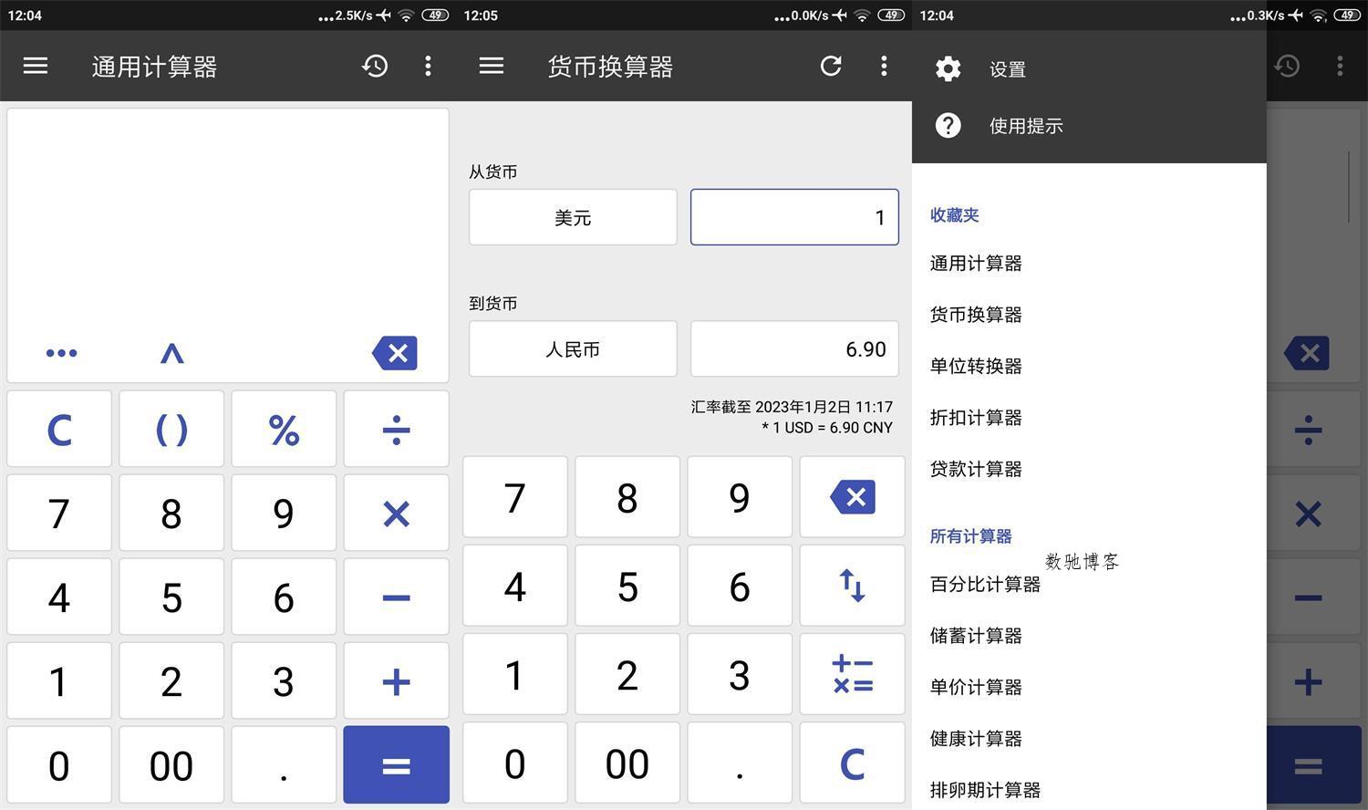 安卓万能计算器v2.23.13纯净版-数驰博客