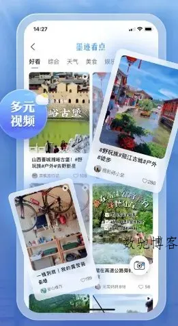 墨迹天气 v9.0936.02高级版-数驰博客