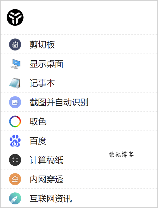效率工具集 uTools v7.6.1-数驰博客