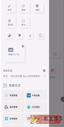 雨见浏览器 v7.9.6-数驰博客