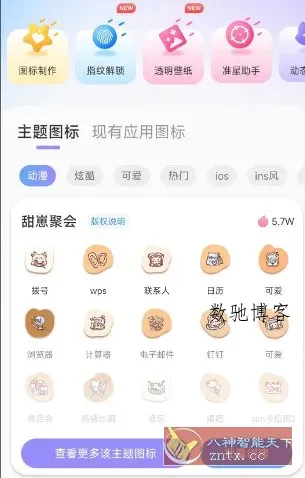 极速换图标v1.2.4高级版-数驰博客