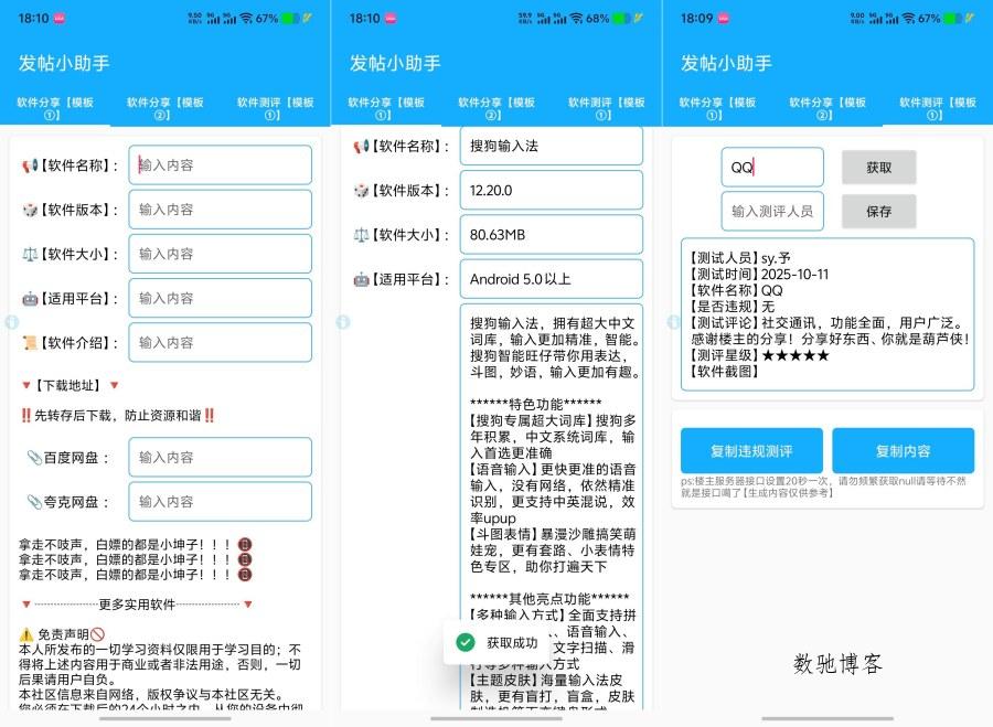 发帖小助手1.1.1自动获取软件信息一键复制-数驰博客