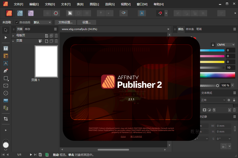 Affinity Publisher 2 v2.6.5.3782绿色版-数驰博客