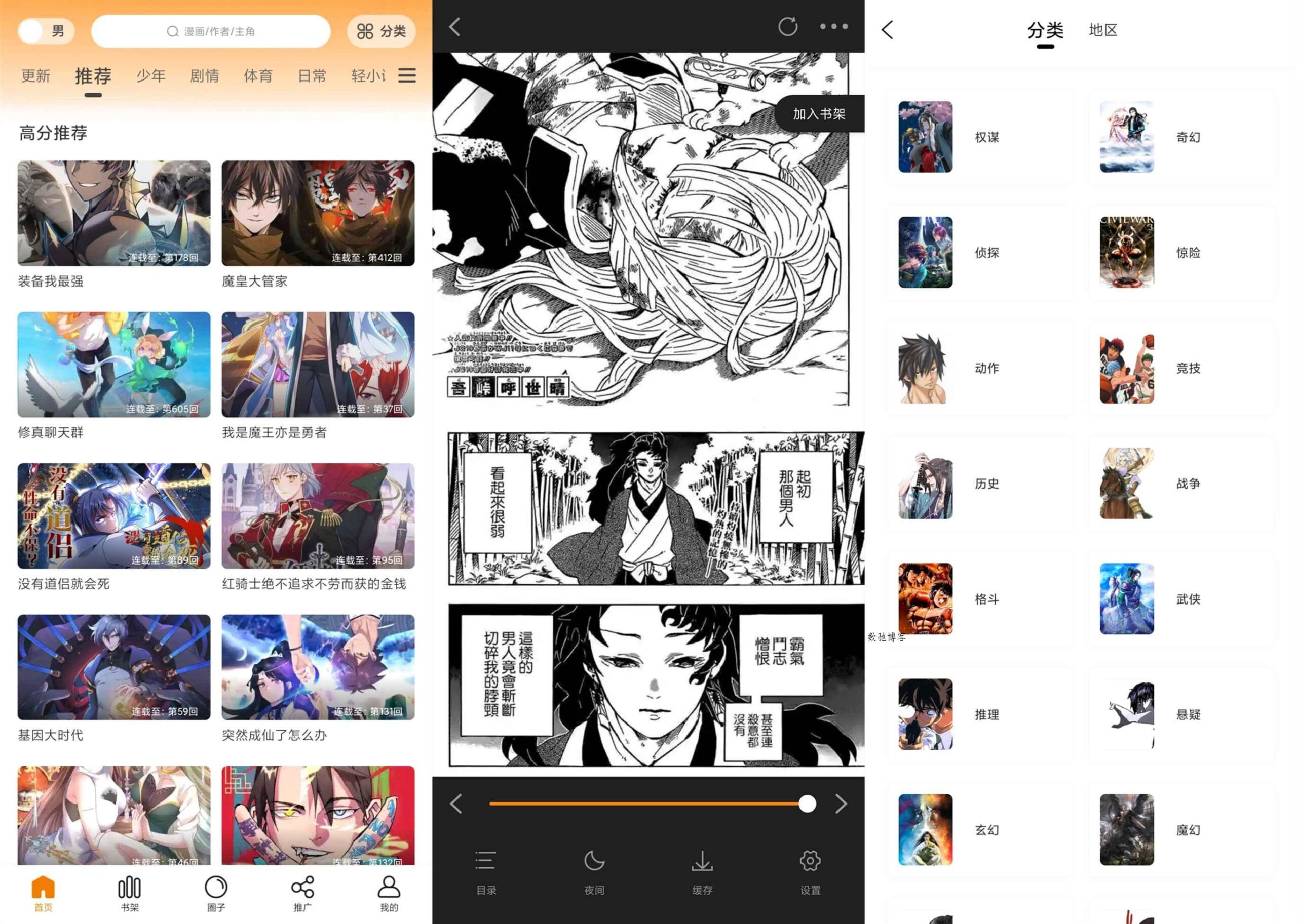 包子漫画app 看遍全网-数驰博客