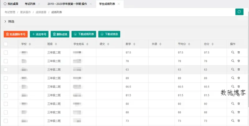 PHP码蚁成绩管理系统源码 PHP码蚁成绩管理系统源码