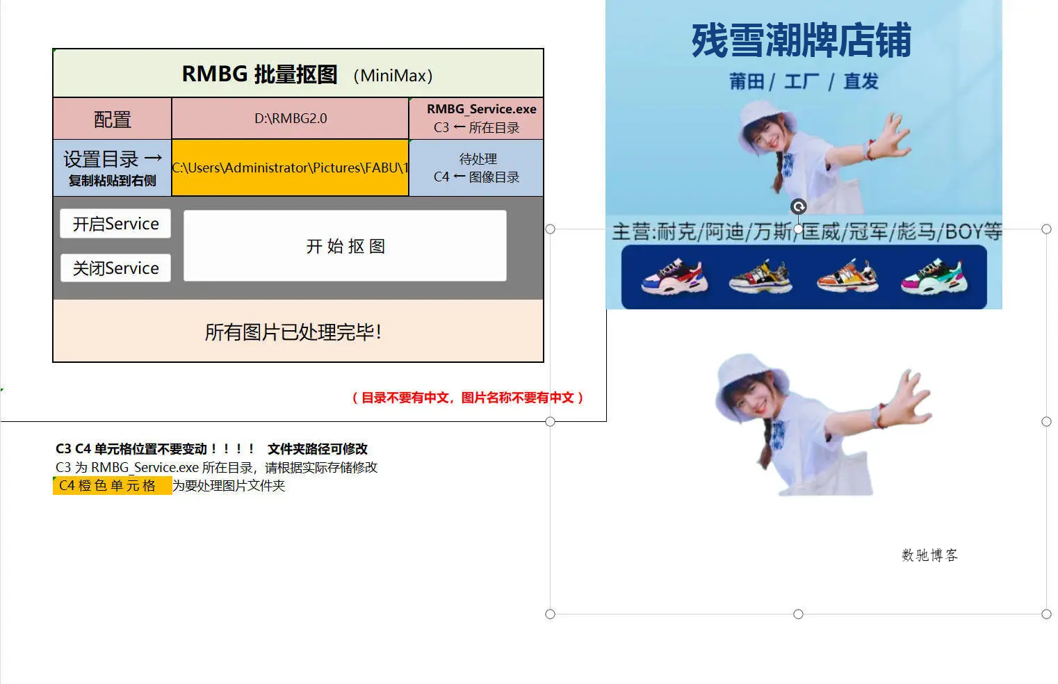 AI离线批量抠图背景去除(Excel版)v1.0-数驰博客