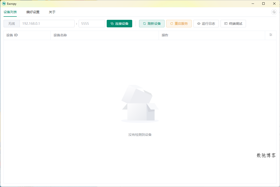 Escrcpy手机投屏v2.0.1便携版 Escrcpy手机投屏v2.0.1便携版