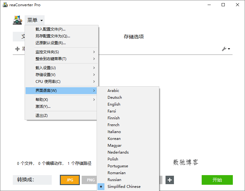 ReaConverter Pro v8.0.220 绿色版:专业图像格式转换,支持677种格式批量处理-数驰博客