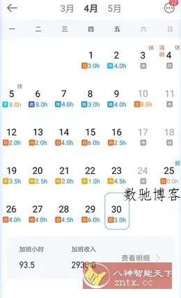 安心记加班 v7.3.40高级版-数驰博客