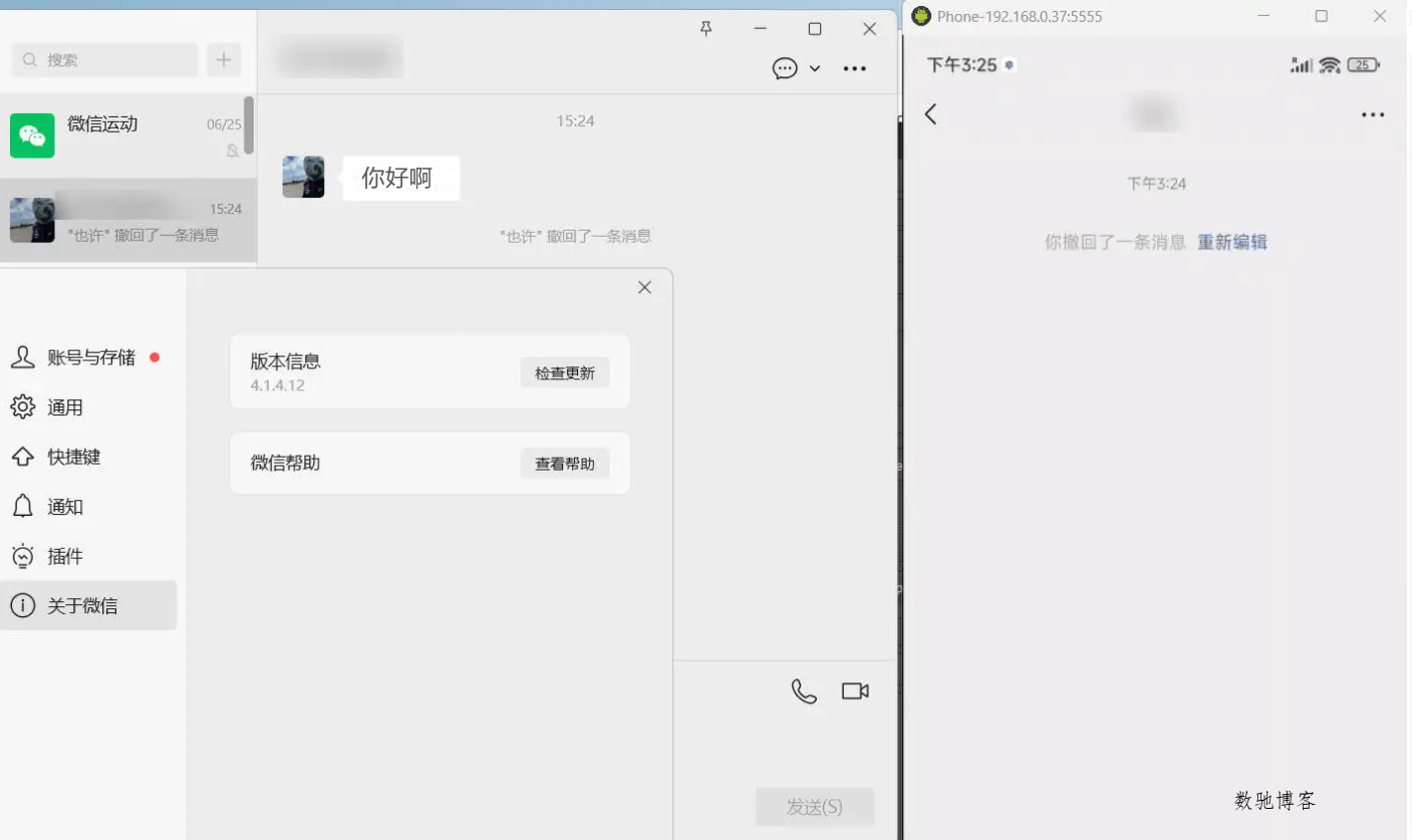 PC微信v4.1.9.57.0 多开防撤回版-数驰博客