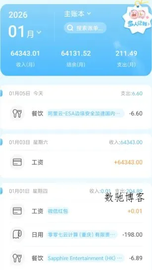 记账猪v2.2.0 高级版-数驰博客
