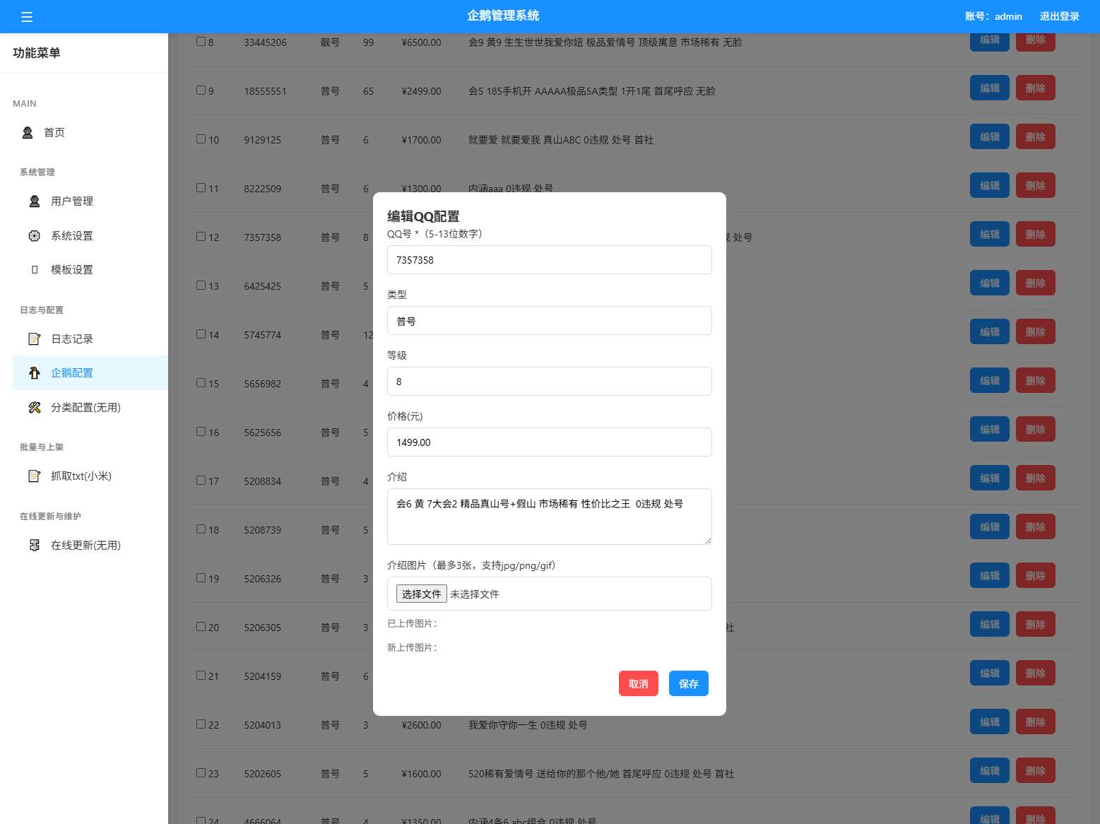 扣扣号码展示网站源码_号码售卖展示系统源码 全开源 带后台-数驰博客