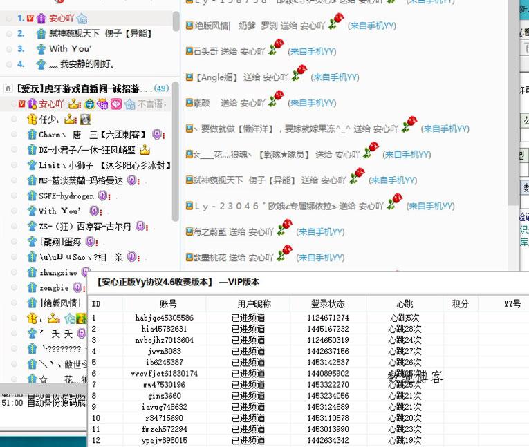 YY刷鲜花挂机协议E源码+成品-数驰博客