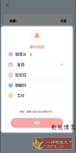 生日管家提醒4.2.52高级版-数驰博客