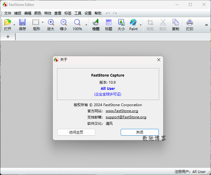 截图工具FastStone Capture v11.1绿色版-数驰博客