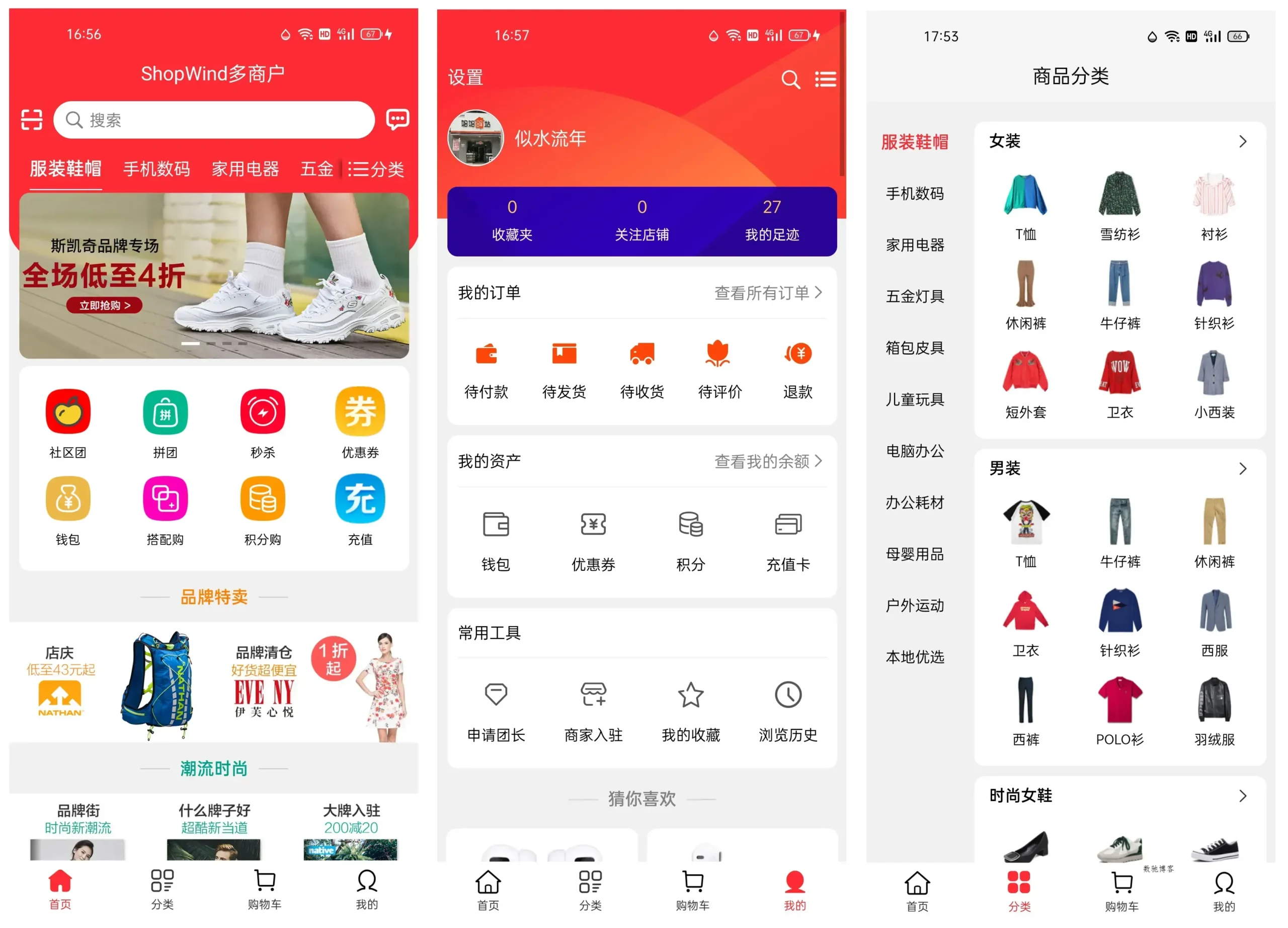 ShopWind(免费开源B2B2C商城系统)-数驰博客