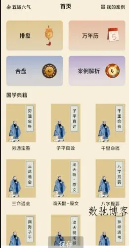 水墨先生八字排盘v1.2.1高级版-数驰博客