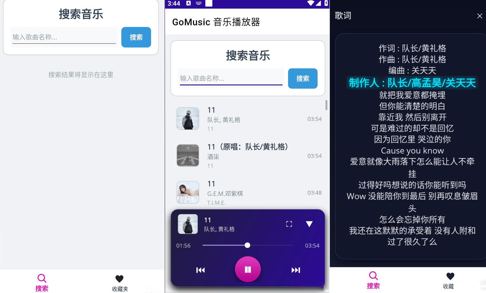 安卓免费移动歌曲音乐播放器 V1.1.0-数驰博客