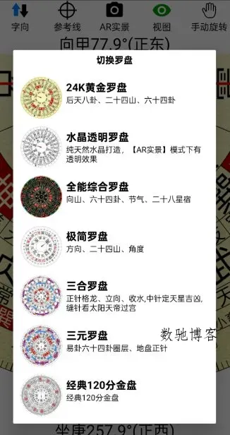 AR罗盘指南针v2.68-数驰博客