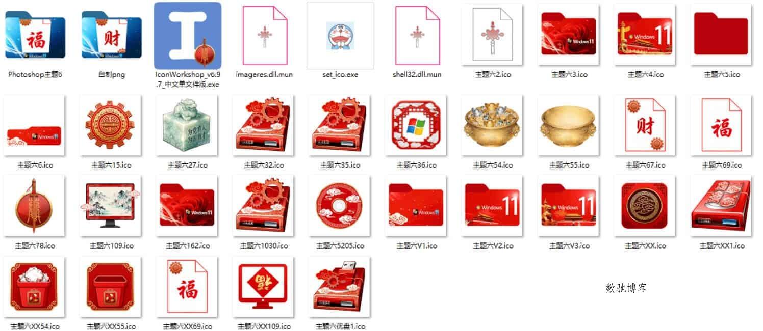 Windows11桌面图标修改之金玉满堂魔改-数驰博客