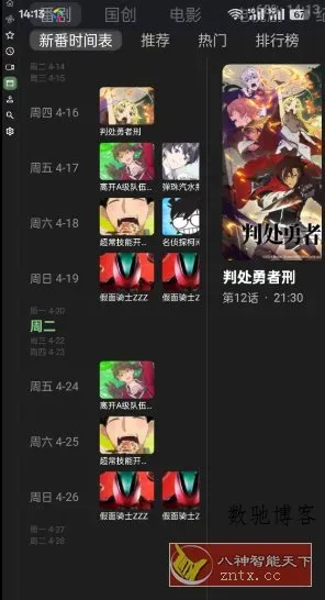 BT 第三方B站TV客户端0.9.17-数驰博客