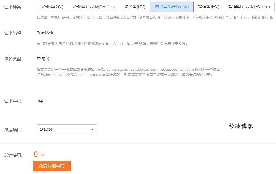 腾讯云免费SSL证书1年无限延期-数驰博客