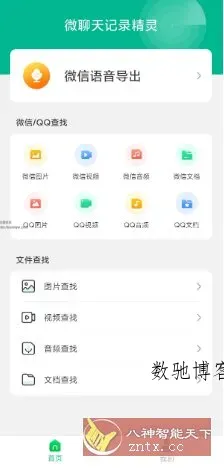 微聊天记录精灵v5.6.0高级版-数驰博客