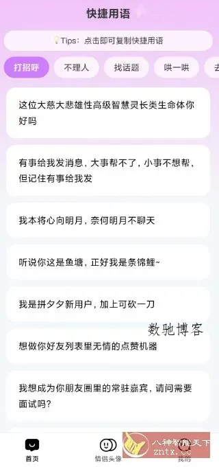 心动恋语v1.2.3纯净版-数驰博客