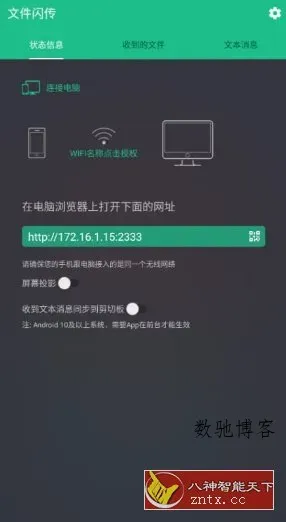 文件闪传 V6.3.5高级版-数驰博客