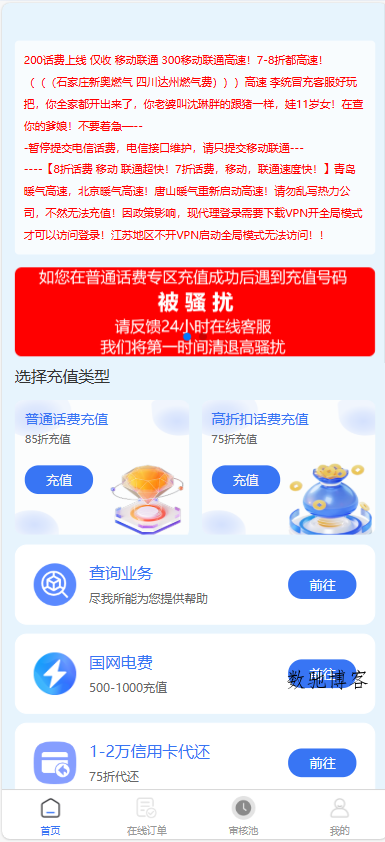 全新首发小利特惠/生活缴费/电话费/油卡燃气/等充值业务类源码附带U商承兑系统