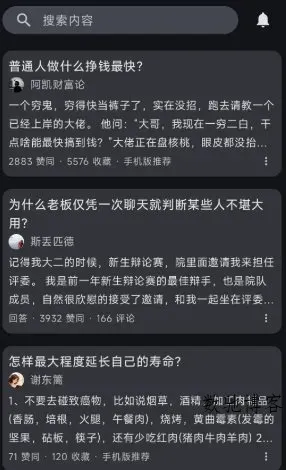 知乎++ v0.19.3更新版 ★轻便第三方知乎客户端-数驰博客