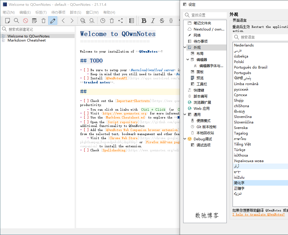 QOwnNotes笔记本v26.1.7绿色版 QOwnNotes笔记本v26.1.7绿色版