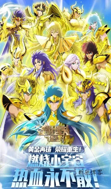 圣斗士星矢:重生8.1.0纯净版★致敬经典三十年,带你重燃童年热血记忆-数驰博客