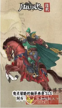 国战三国志v1.1.4清爽版★三国武将人生模拟器-数驰博客