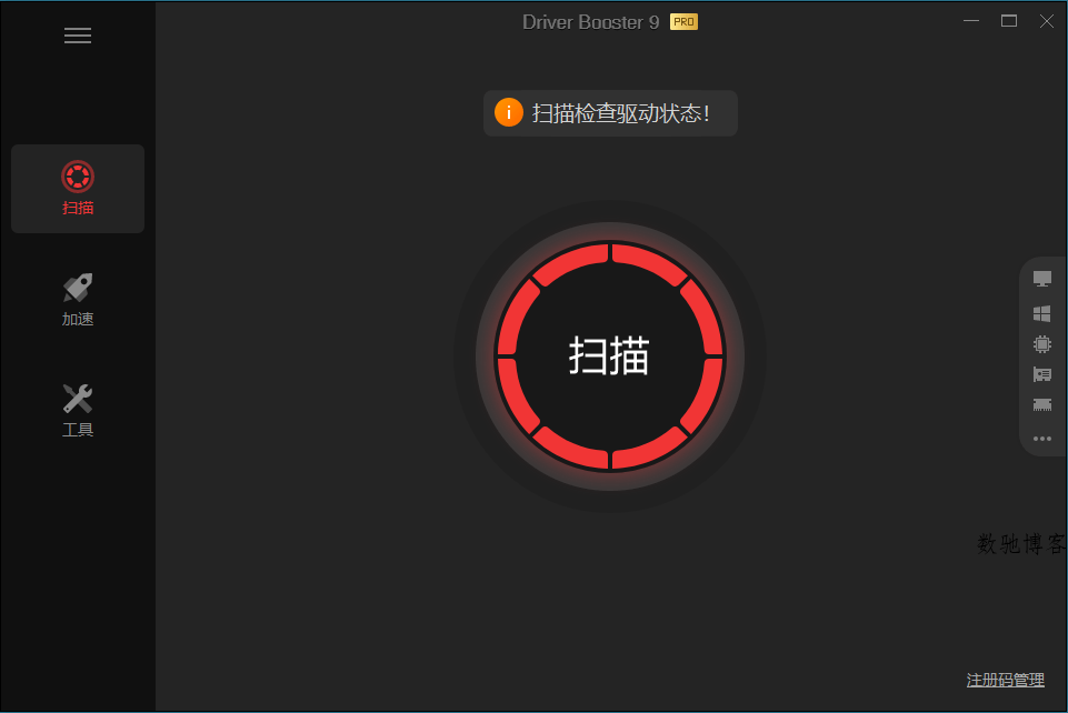 驱动管理 IObit Driver Booster Pro v13.0.0.143便携版-数驰博客