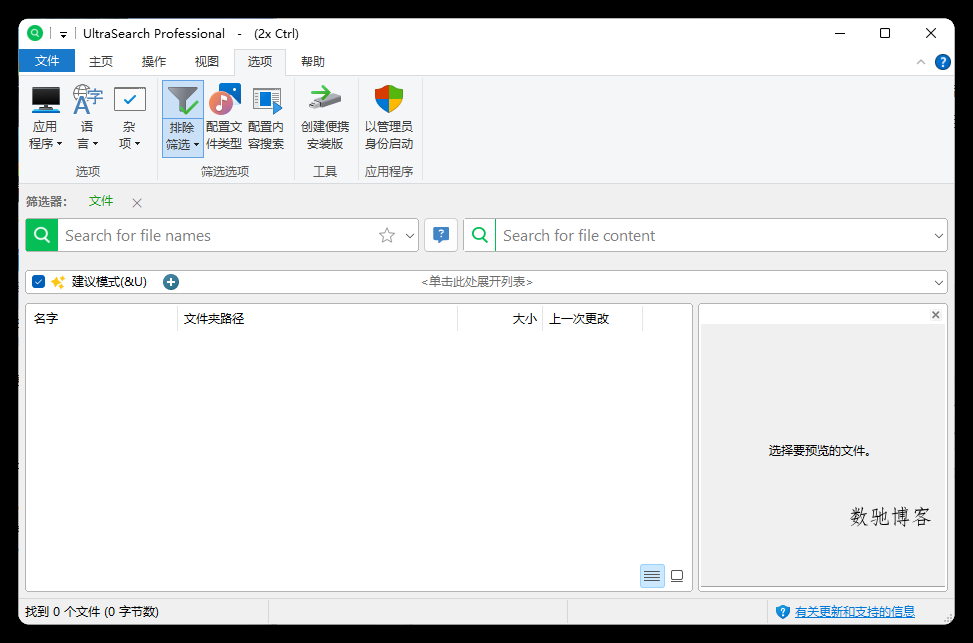 UltraSearch搜索v4.8.1.1181便携版-数驰博客