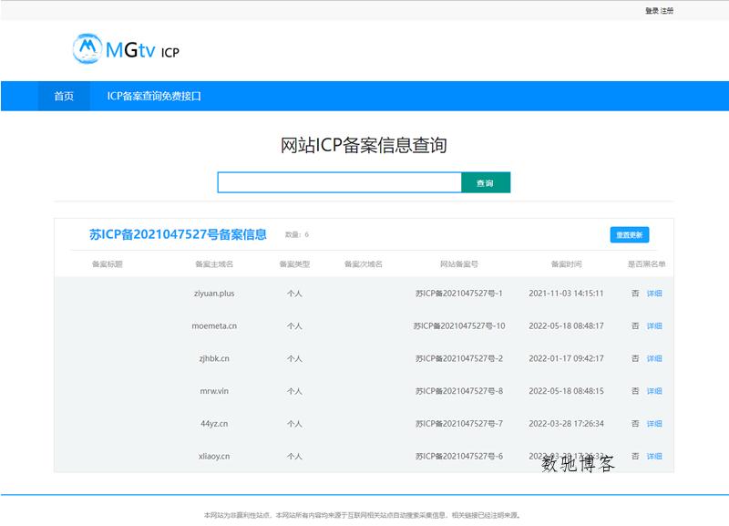 ICP备案查询php网页源码-数驰博客