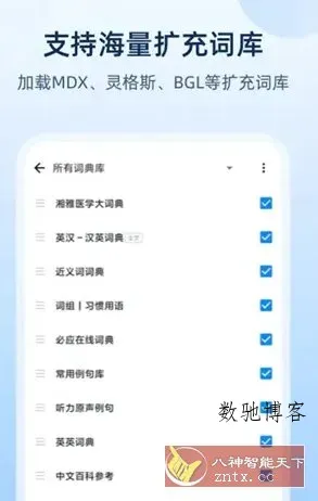 欧路词典 v25.9.3高级版-数驰博客