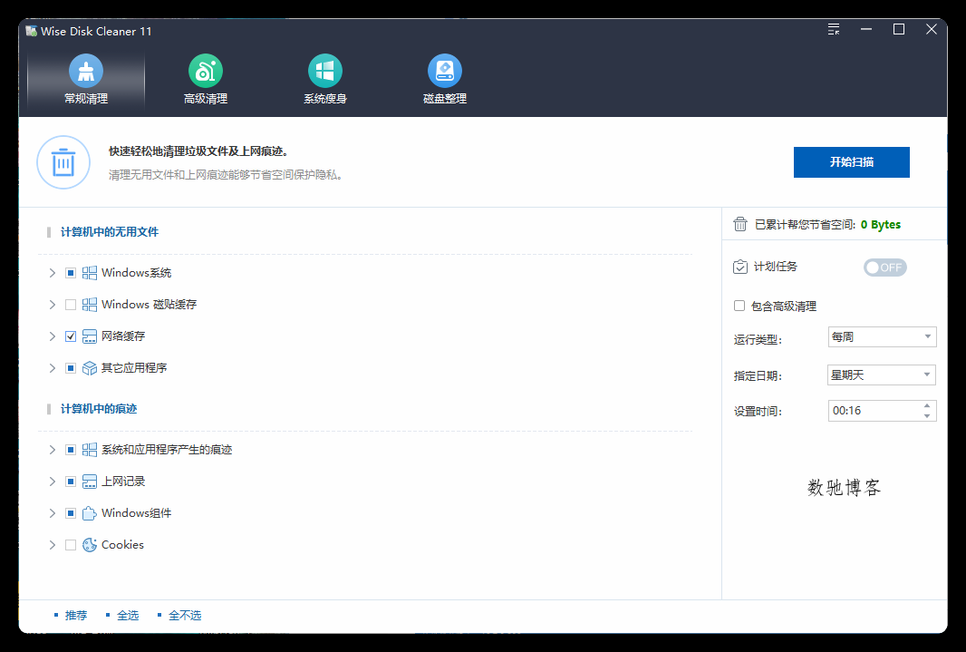 Wise Disk Cleaner v11.3.3.853绿色版 Wise Disk Cleaner v11.3.3.853绿色版