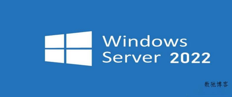 WindowsServer 2022 官方版 26年1月-数驰博客