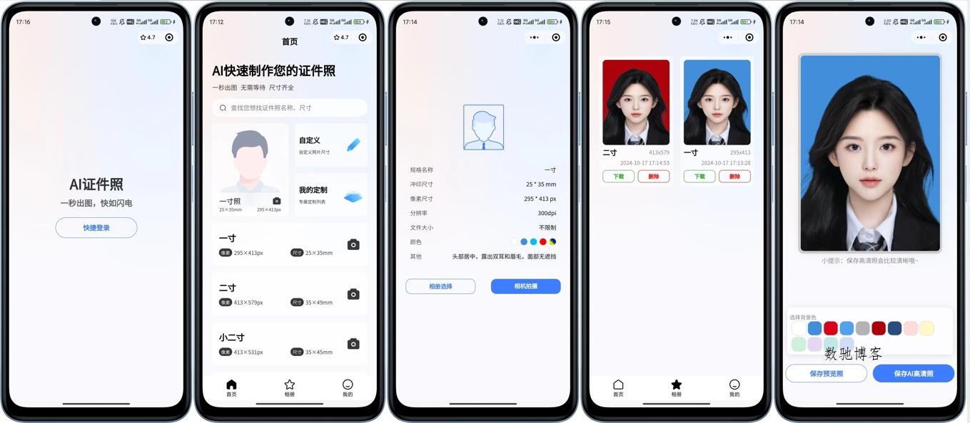开源的证件照微信小程序,带流量主-数驰博客