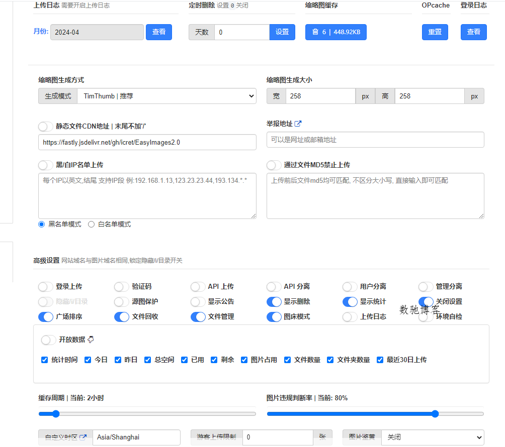 EasyImage2.0 简单图床开源-数驰博客