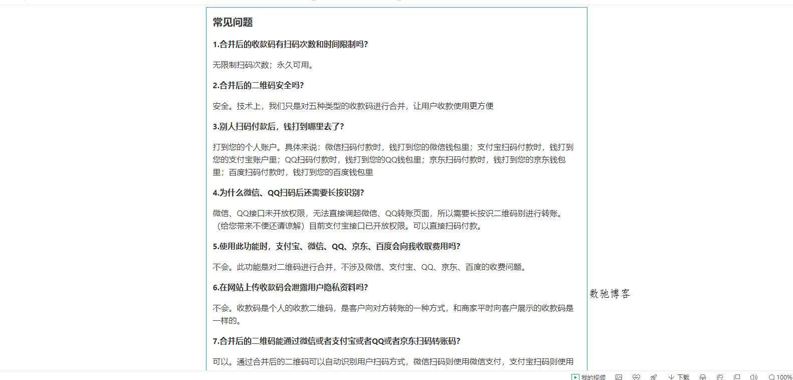 七合一支付收款码源码 40+模板-数驰博客