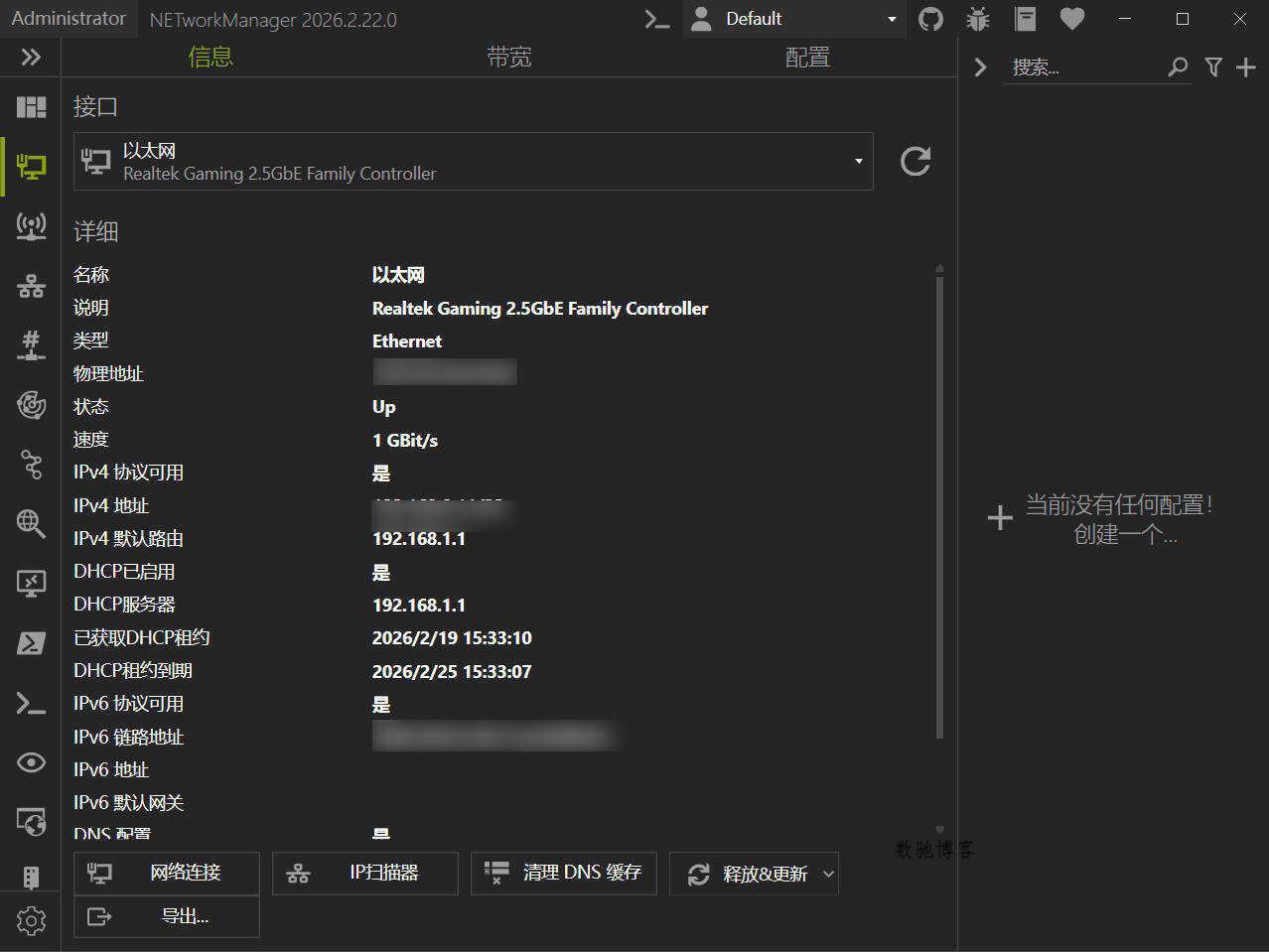 NETworkManager v26.2.22.0便携版-数驰博客