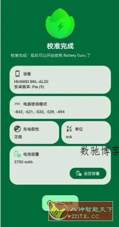 Battery Guru 电池大师v2.4.9.1-beta1高级版-数驰博客