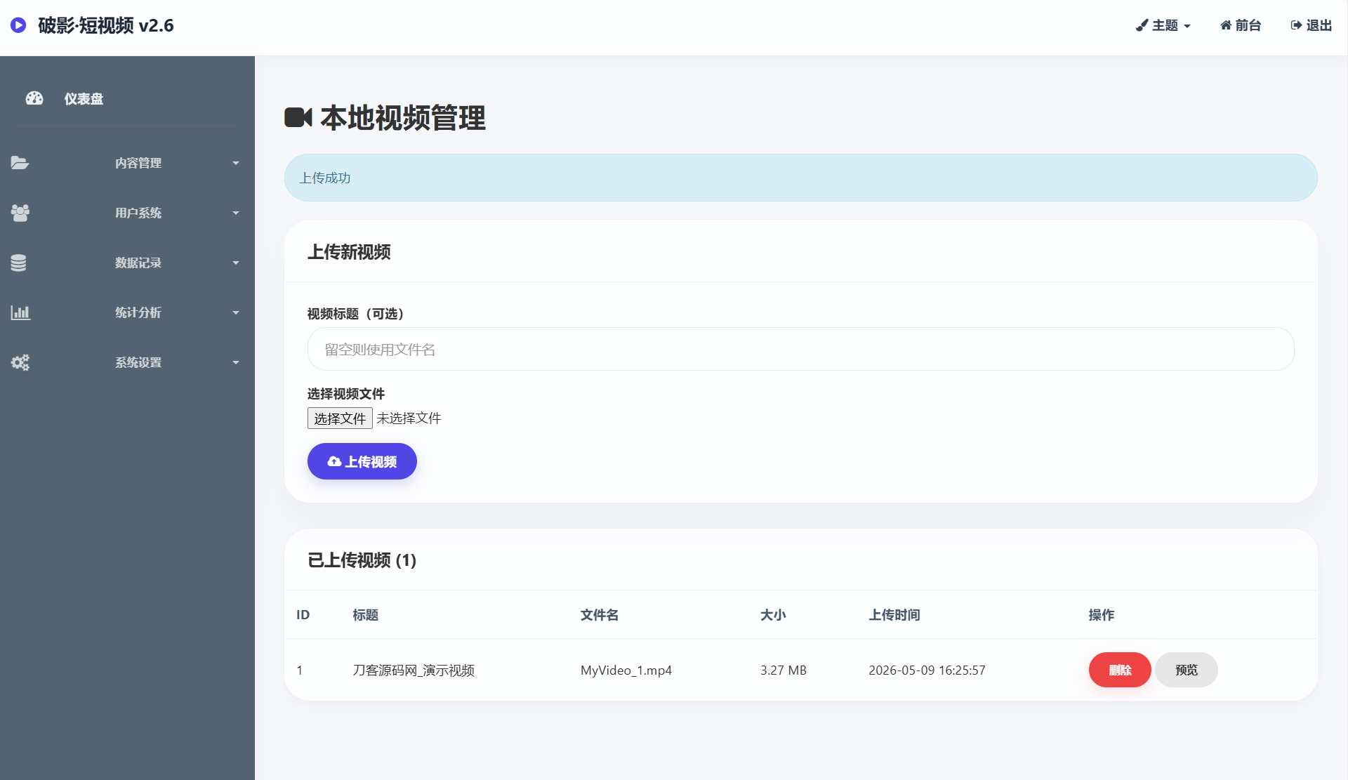 全新UI随机美女短视频管理系统源码_带后台运营版-数驰博客