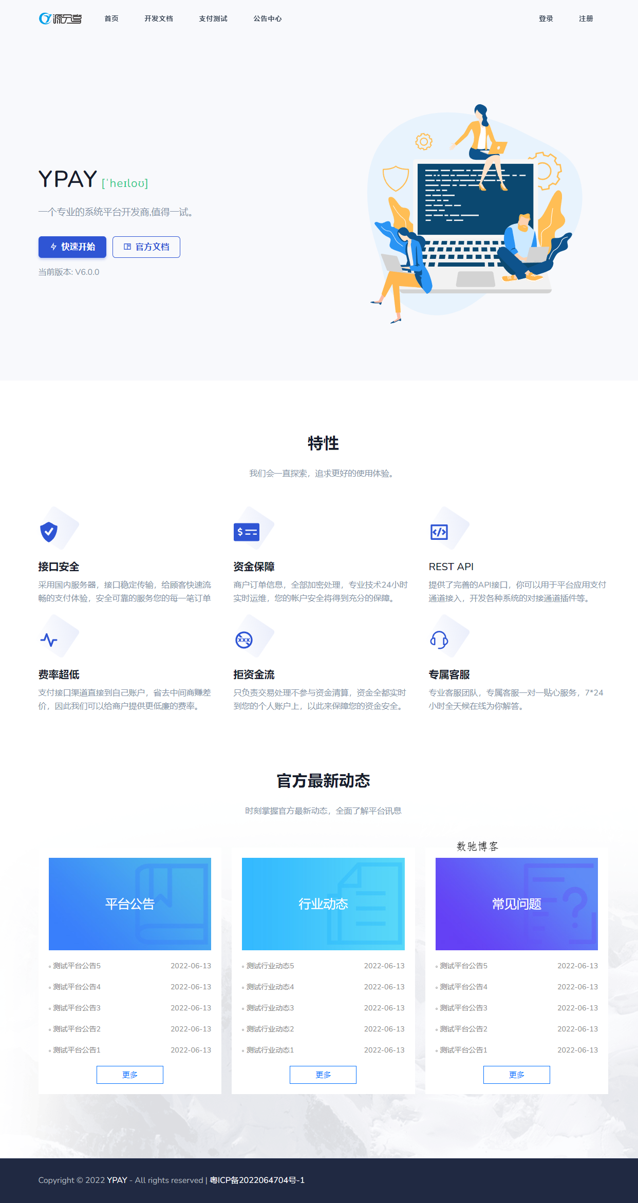 Ypay源支付6.9无授权聚合免签系统可运营源码-数驰博客