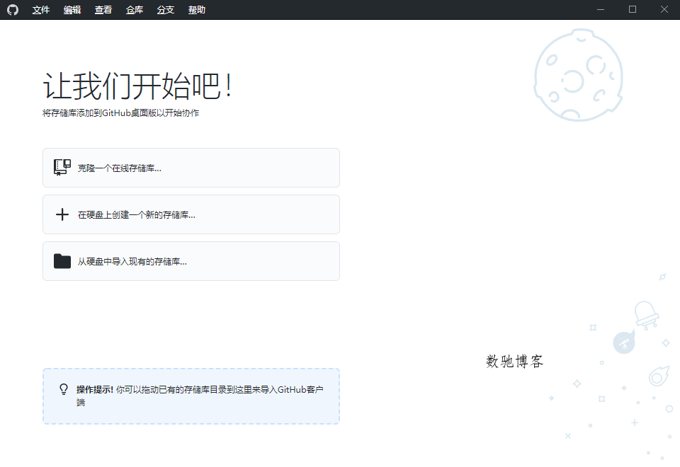 GitHub Desktop v3.5.5.0汉化版-数驰博客